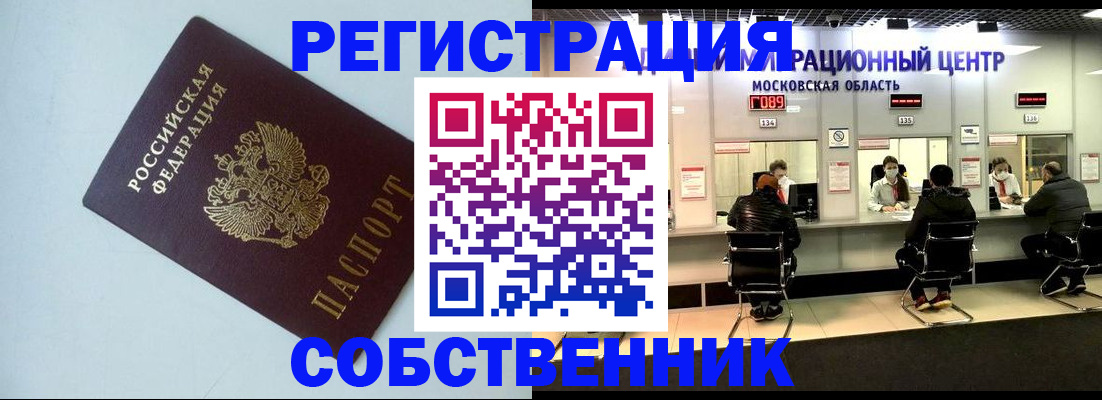прописка штамп в Краснодаре