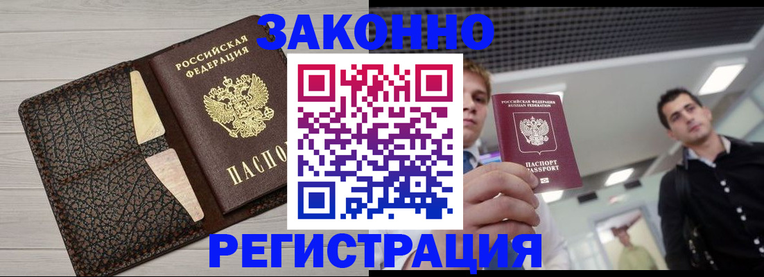 прописка законно в Краснодаре