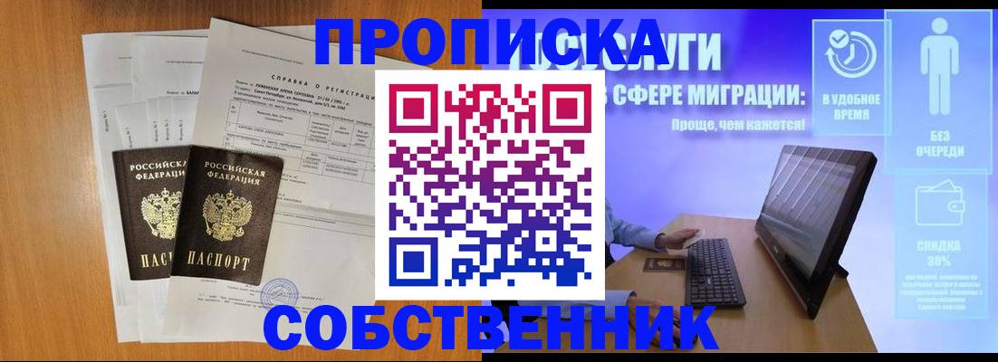 где прописаться в Краснодаре