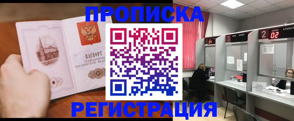 временная регистрация для школы в Краснодаре
