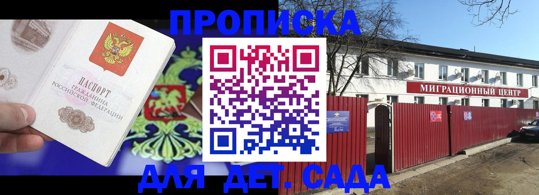 прописка для военкомата в Краснодаре