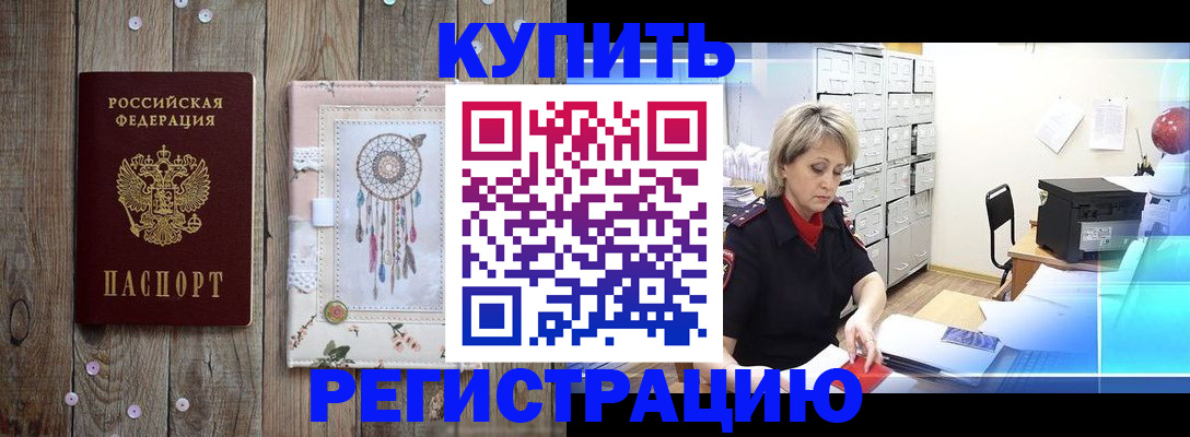 прописка в Краснодаре